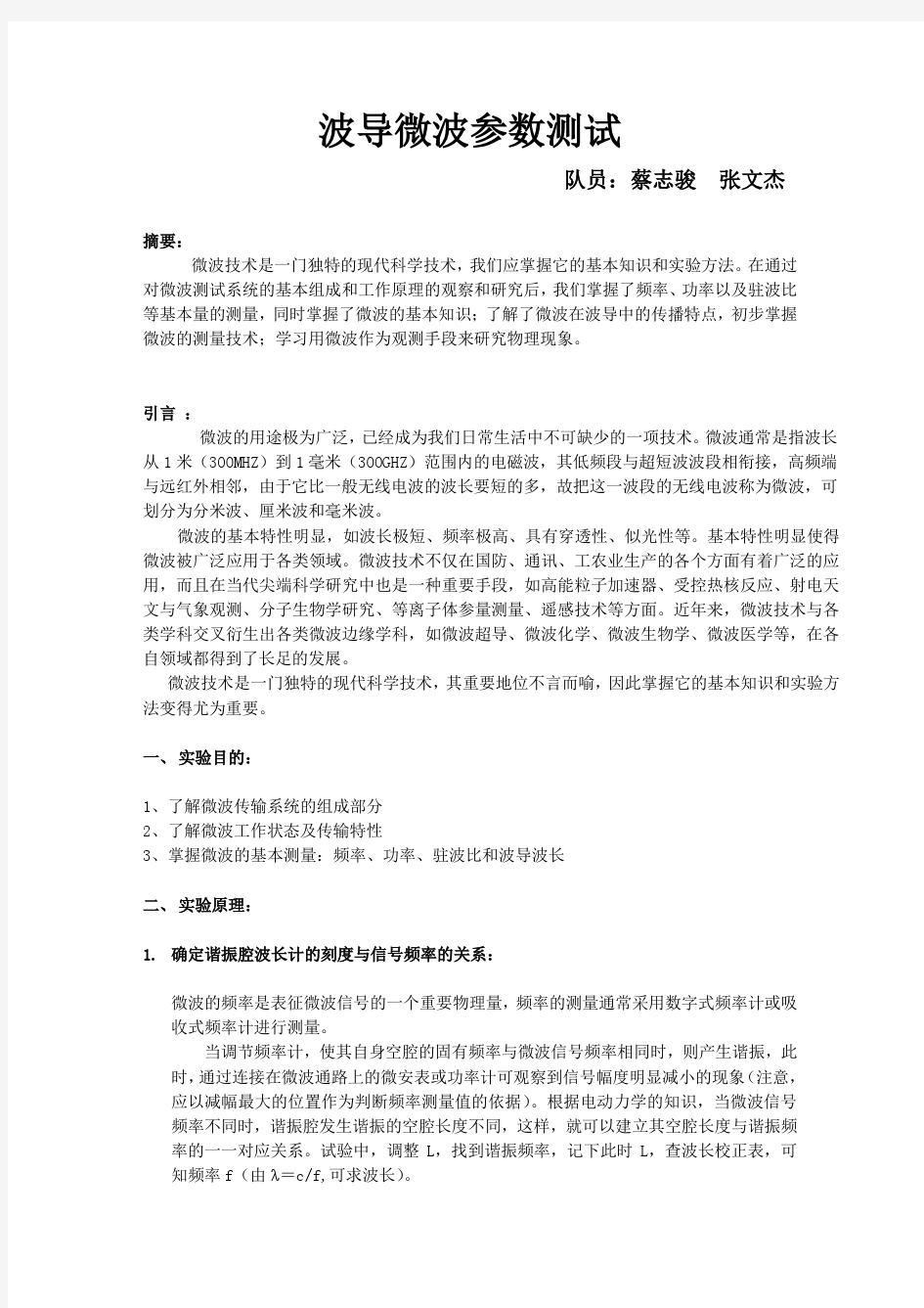 实验报告-微波的基本参数测量