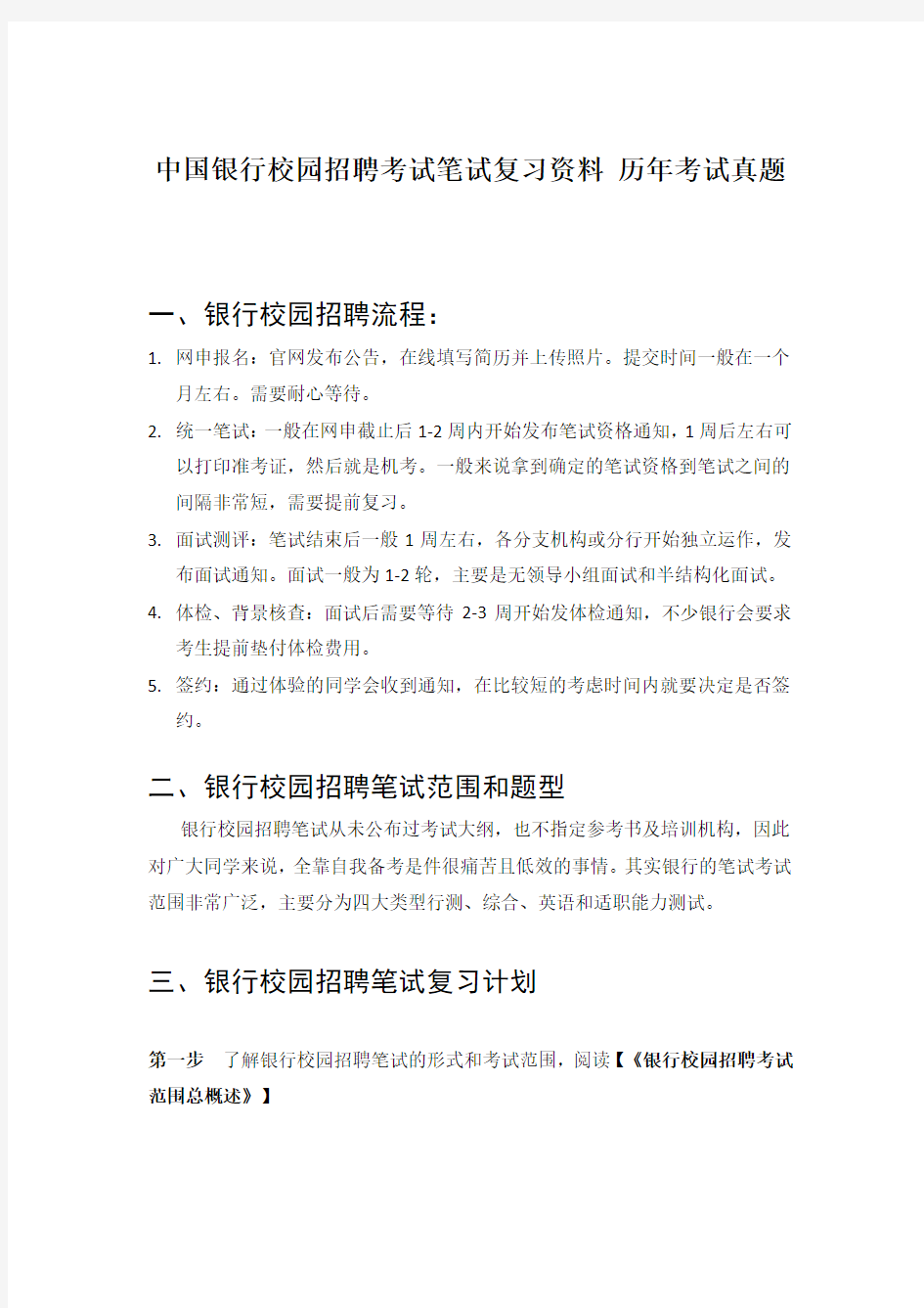 中国银行2015年校园招聘考试笔试历年考试真题试卷