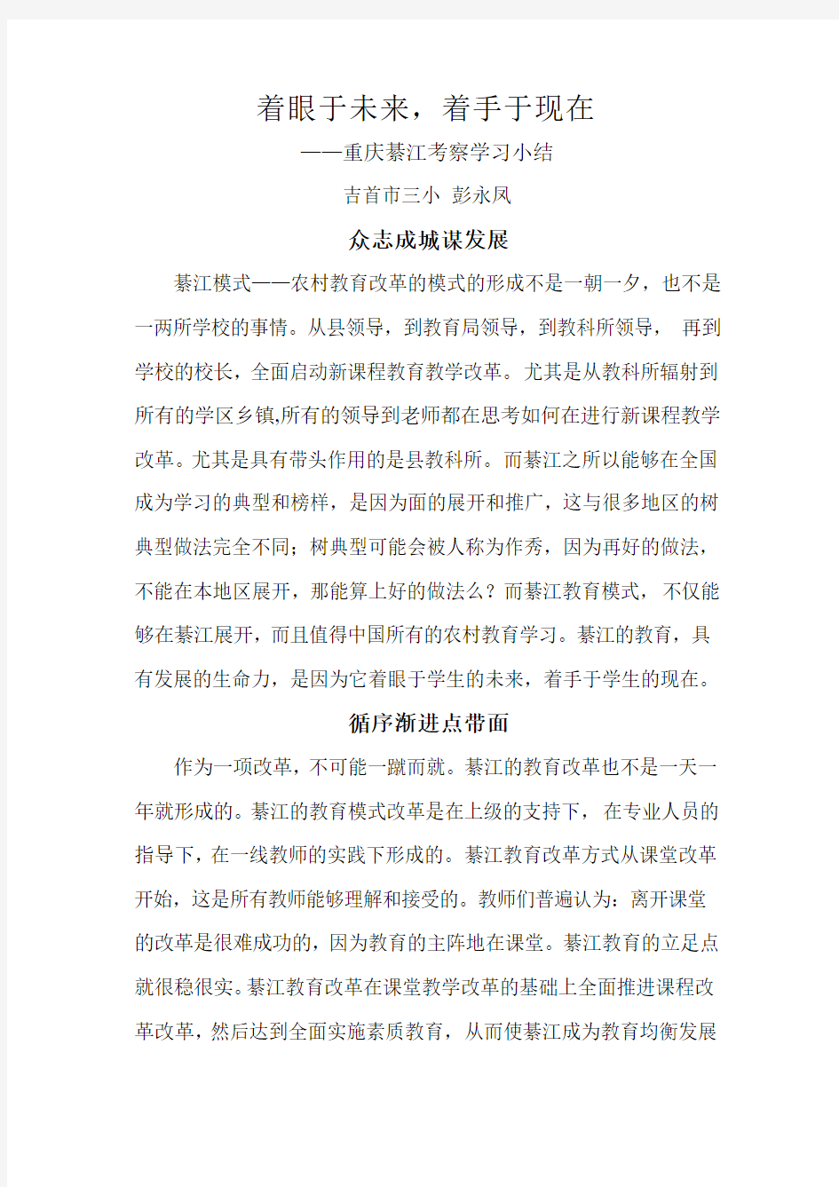 重庆考察学习报告