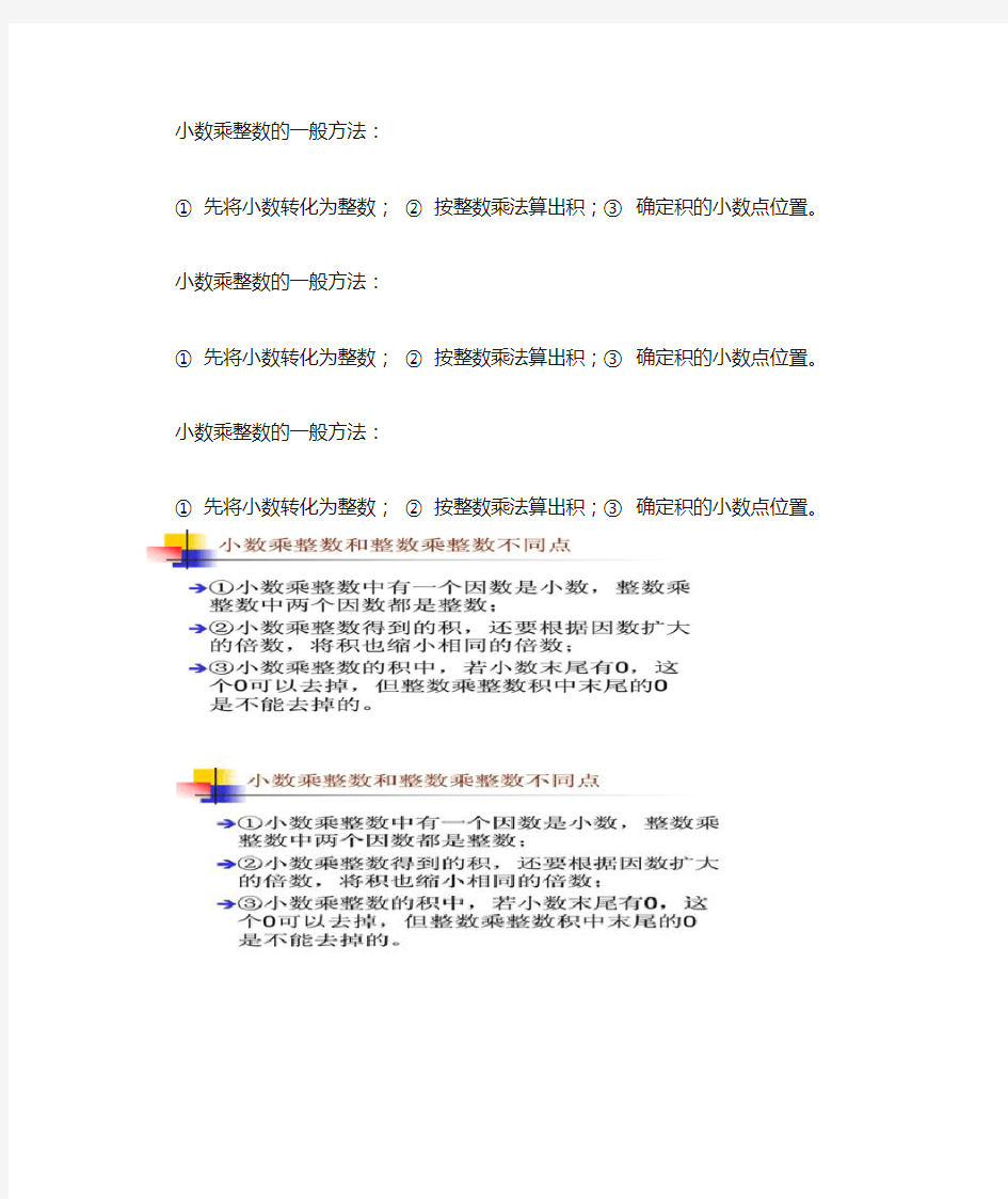 小数乘整数的一般方法