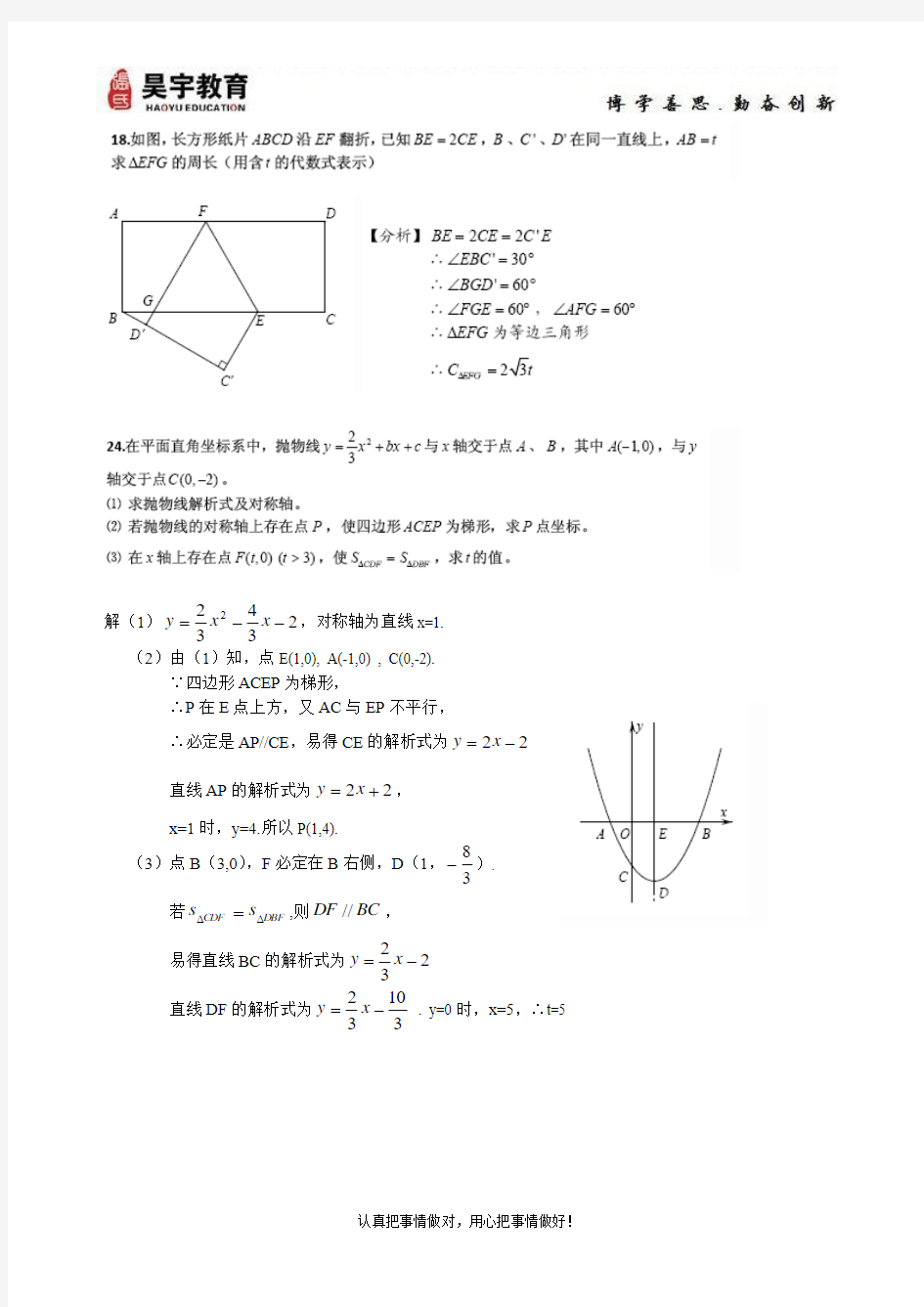 2014年上海中考数学压轴题答案(18、24、25)