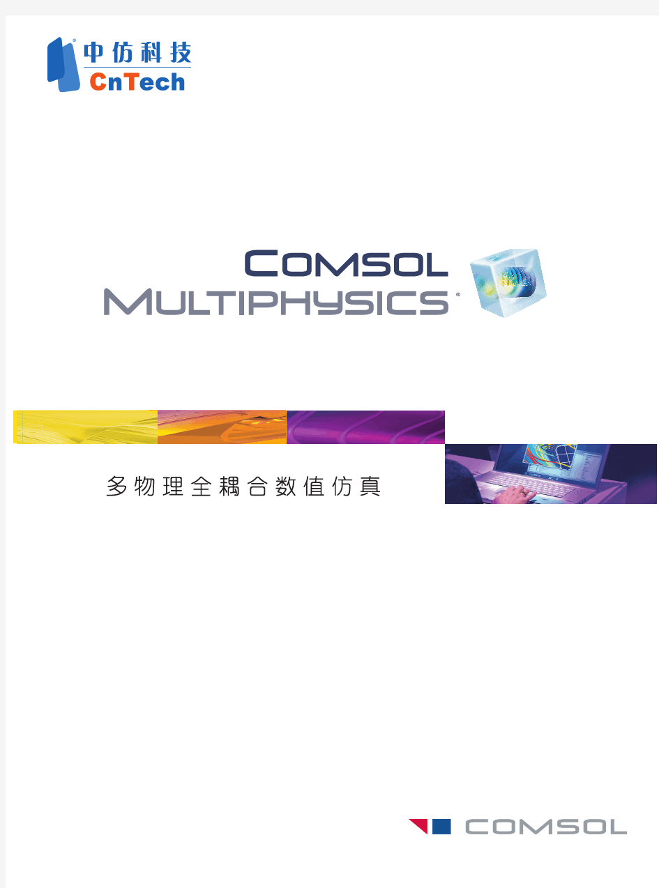 comsol4.3中文使用手册