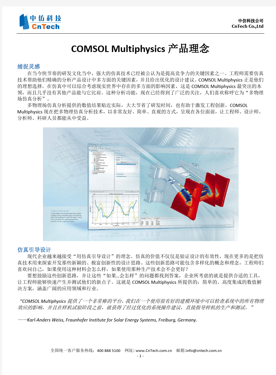 comsol4.3中文使用手册