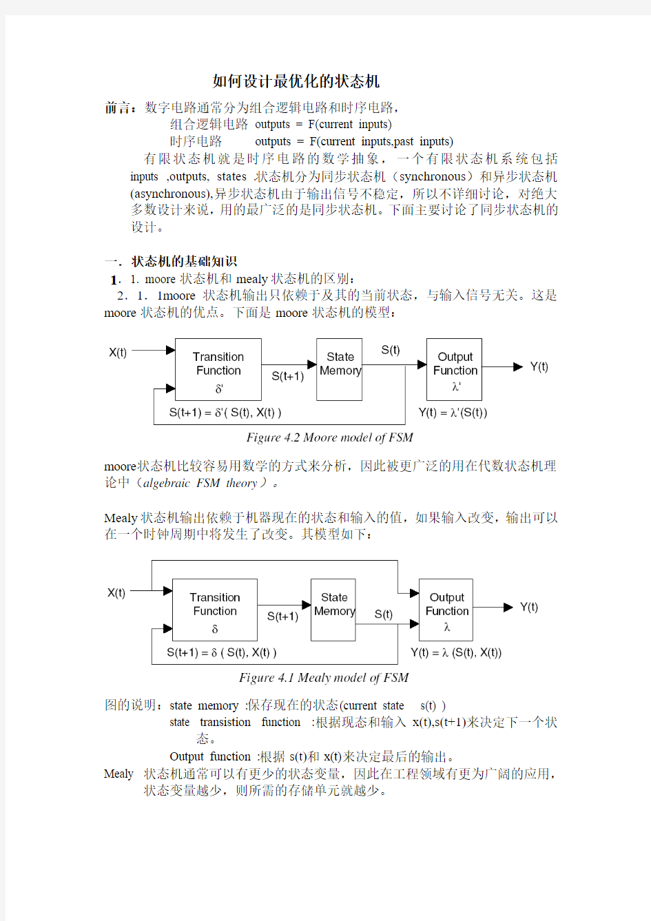 如何设计最优化的状态机(有图版)