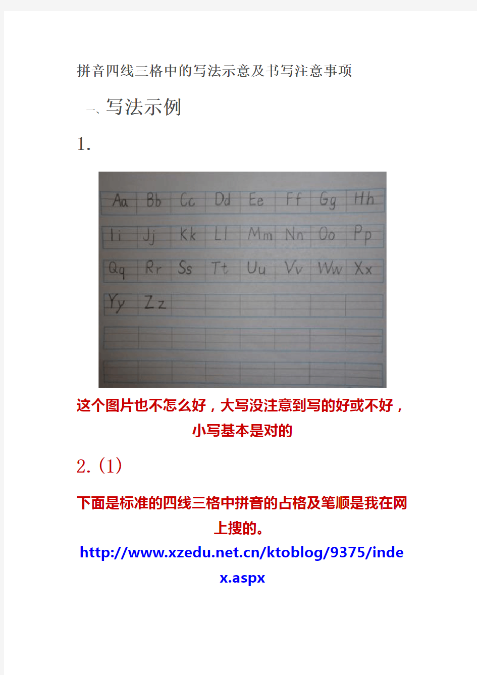 拼音四线三格中的写法示意及书写注意事项