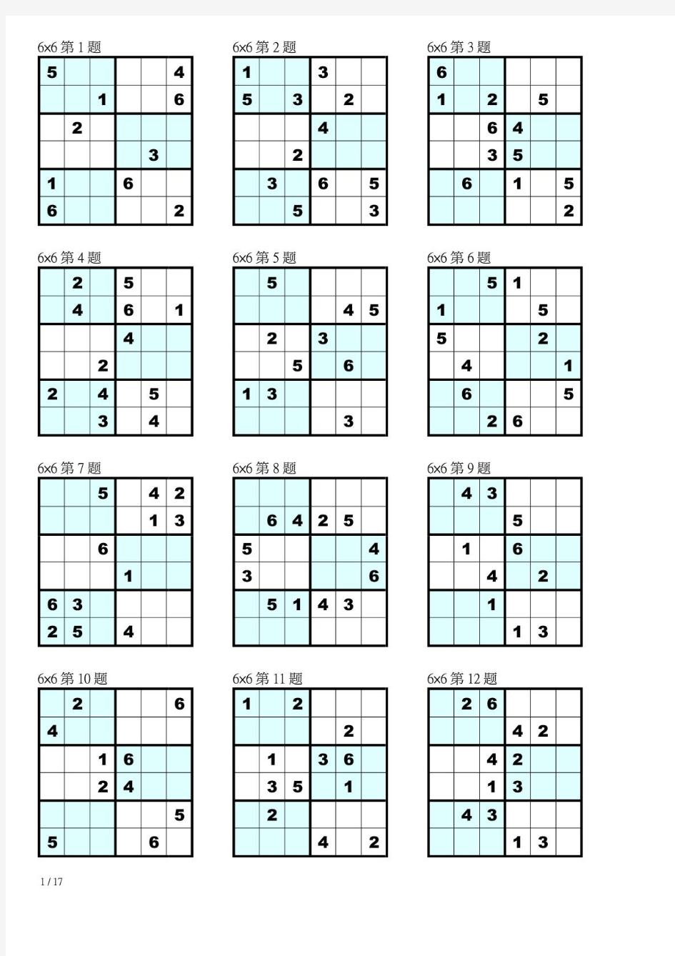 儿童中级数独6×6中级打印版