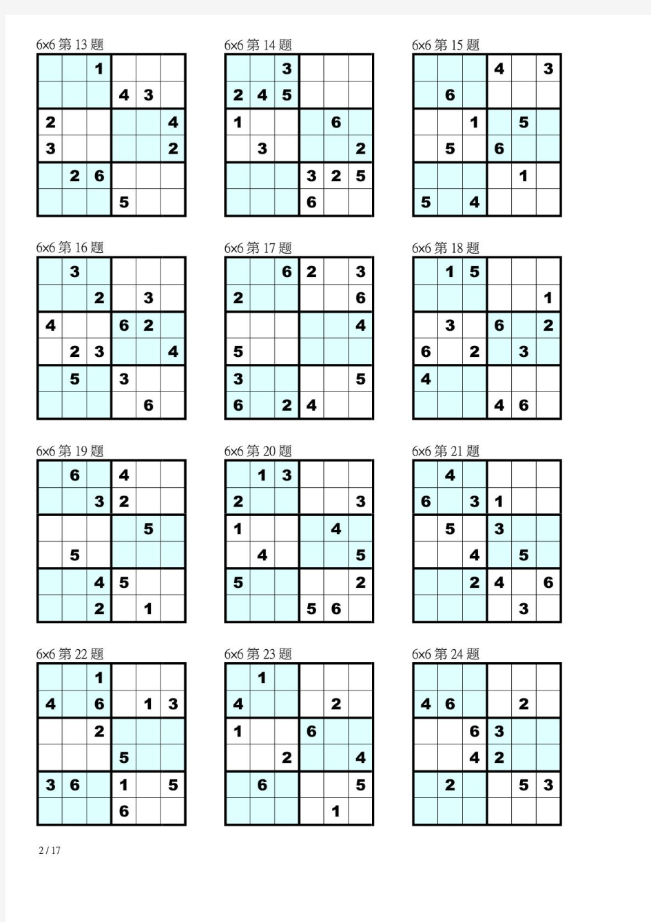 儿童中级数独6×6中级打印版