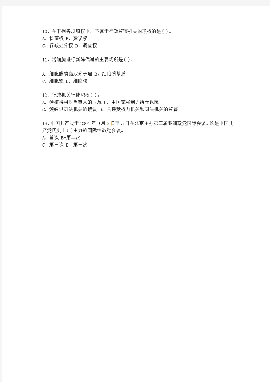 2011湖北省公开选拔镇副科级领导干部考试答题技巧