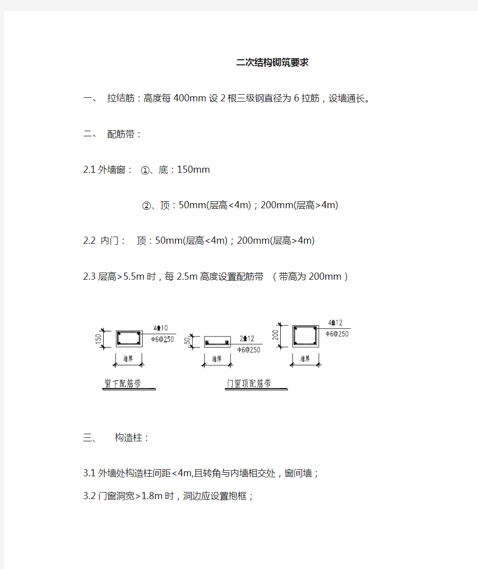 二次结构砌筑要求