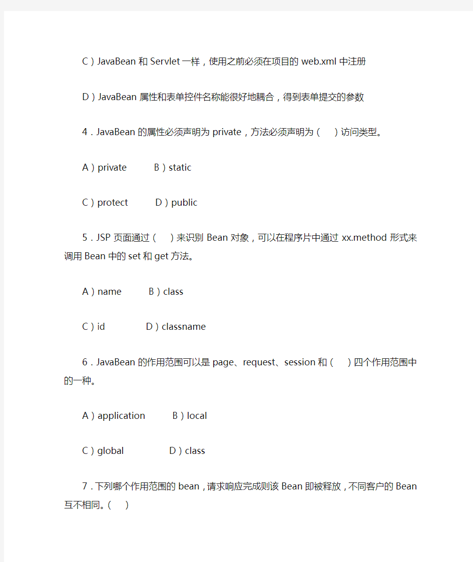 jsp编程基础第五章习题