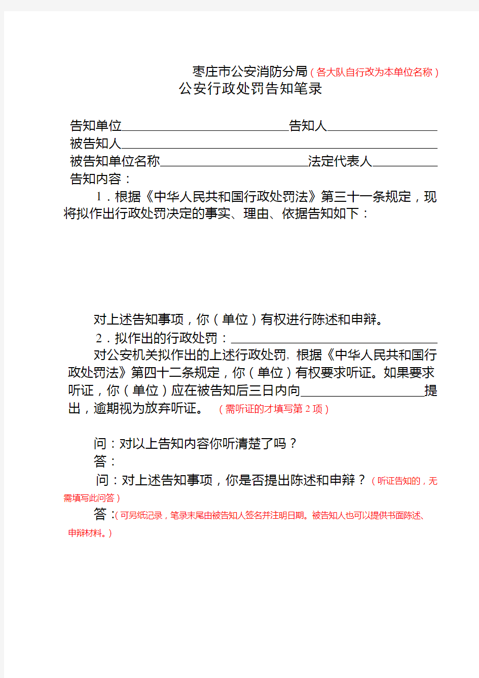 公安行政处罚告知笔录等法律文书样式