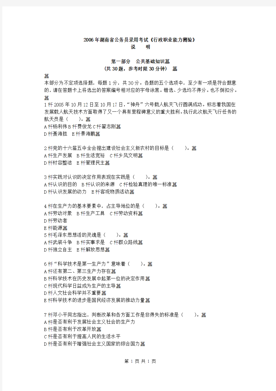 2006年湖南公务员考试《行政职业能力测验》行测真题卷及参考答案