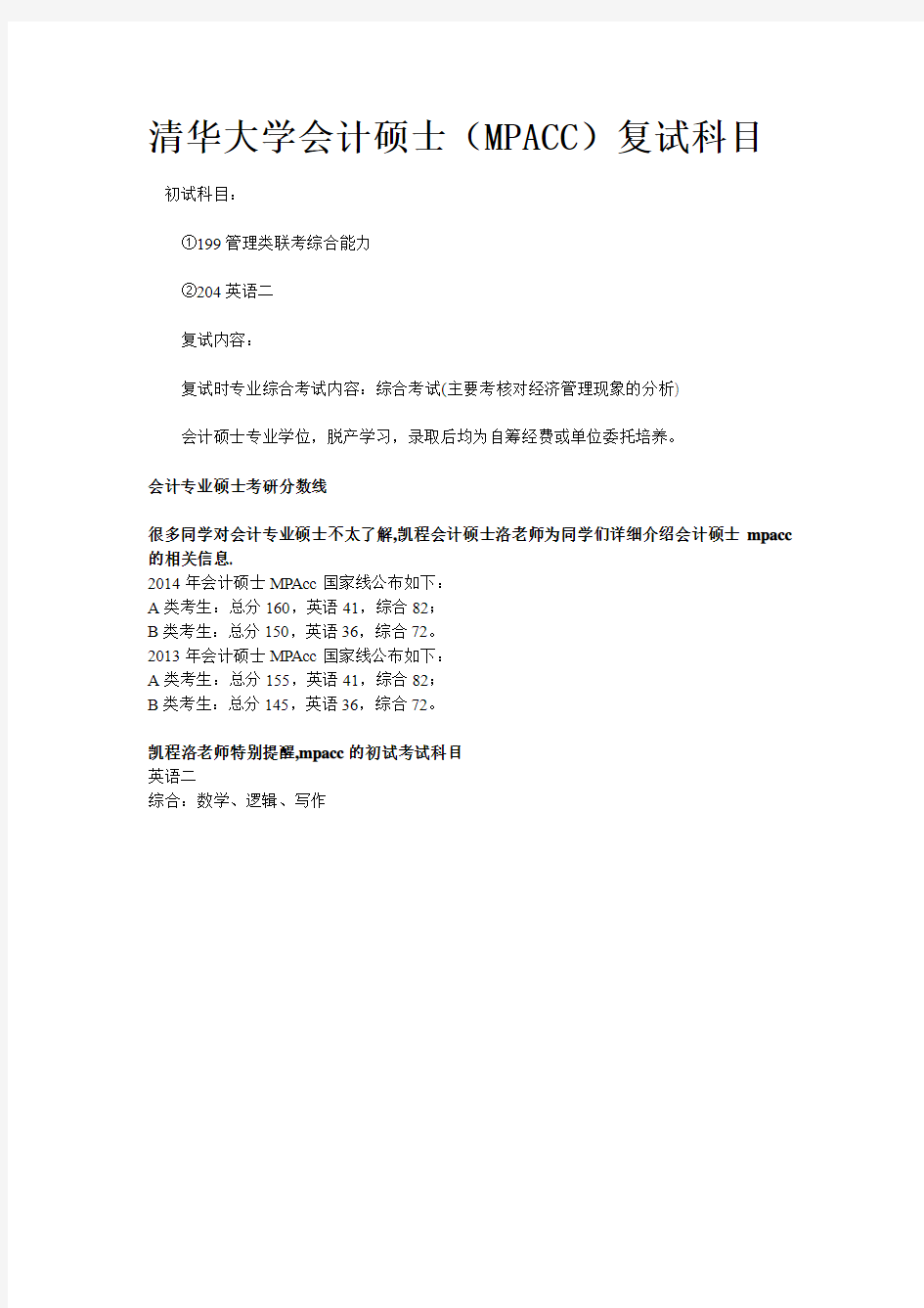 清华大学会计硕士