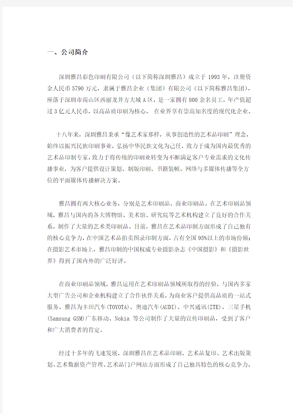 雅昌企业简介