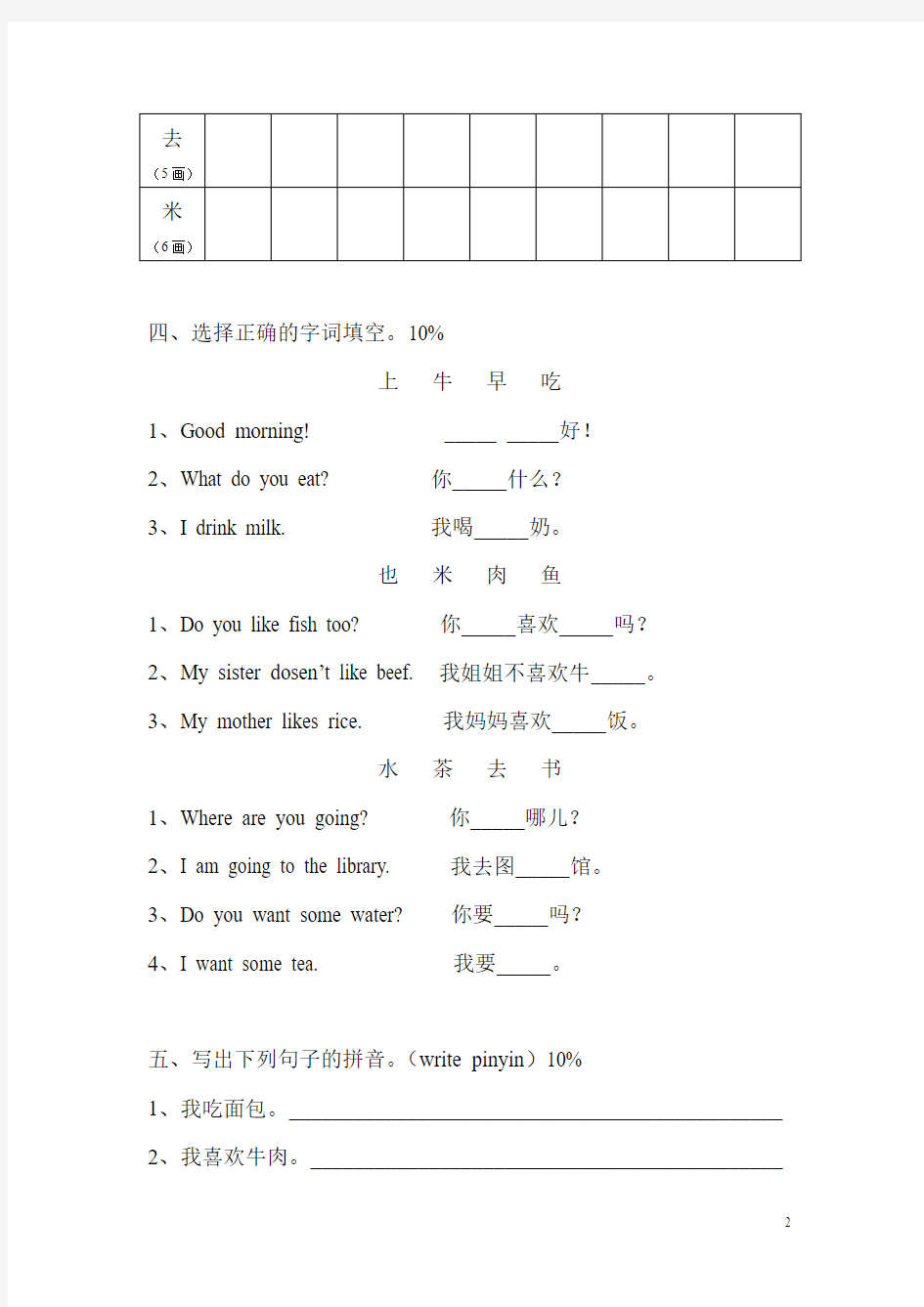 快乐汉语一 7-14