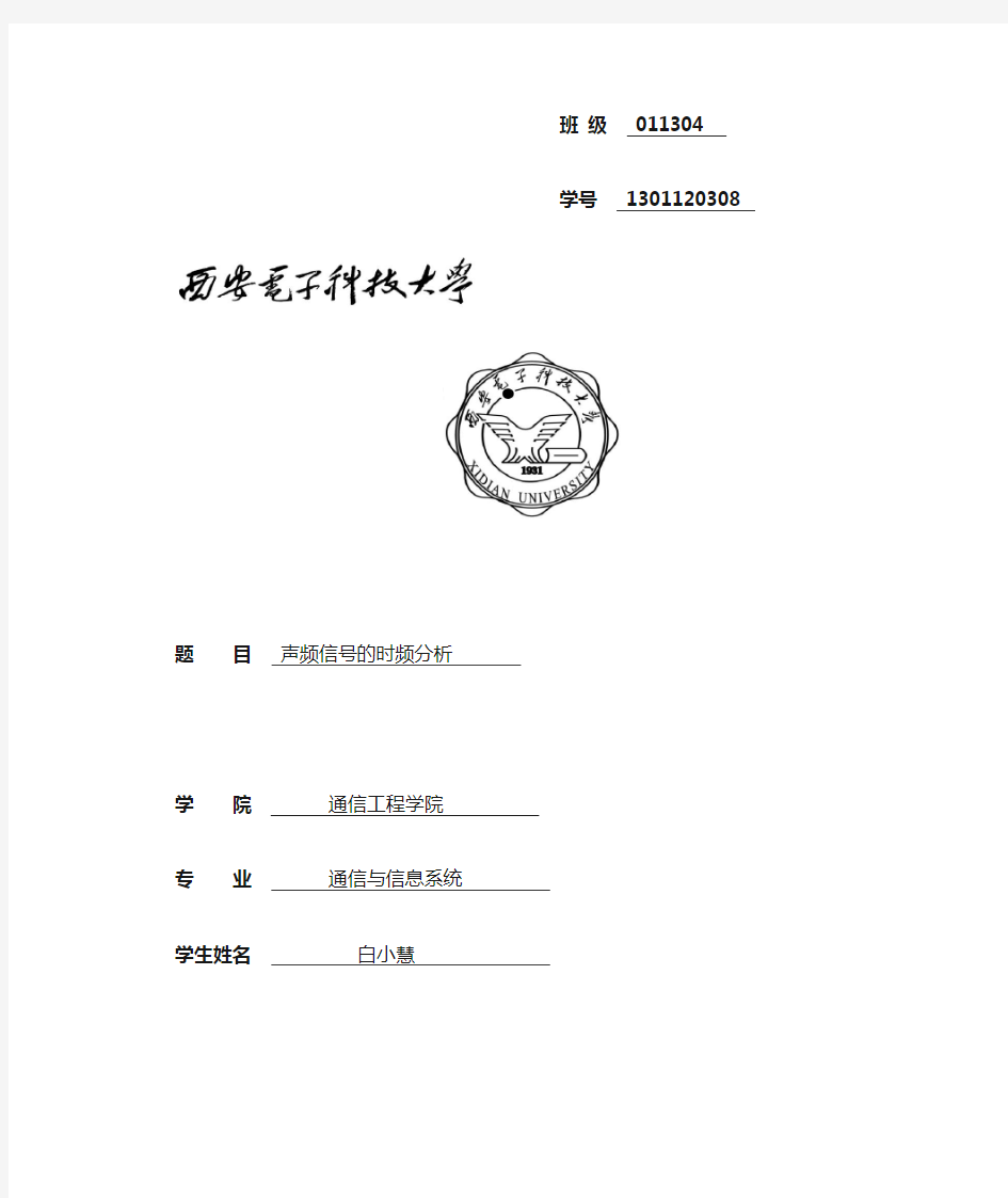 声频信号的时频分析