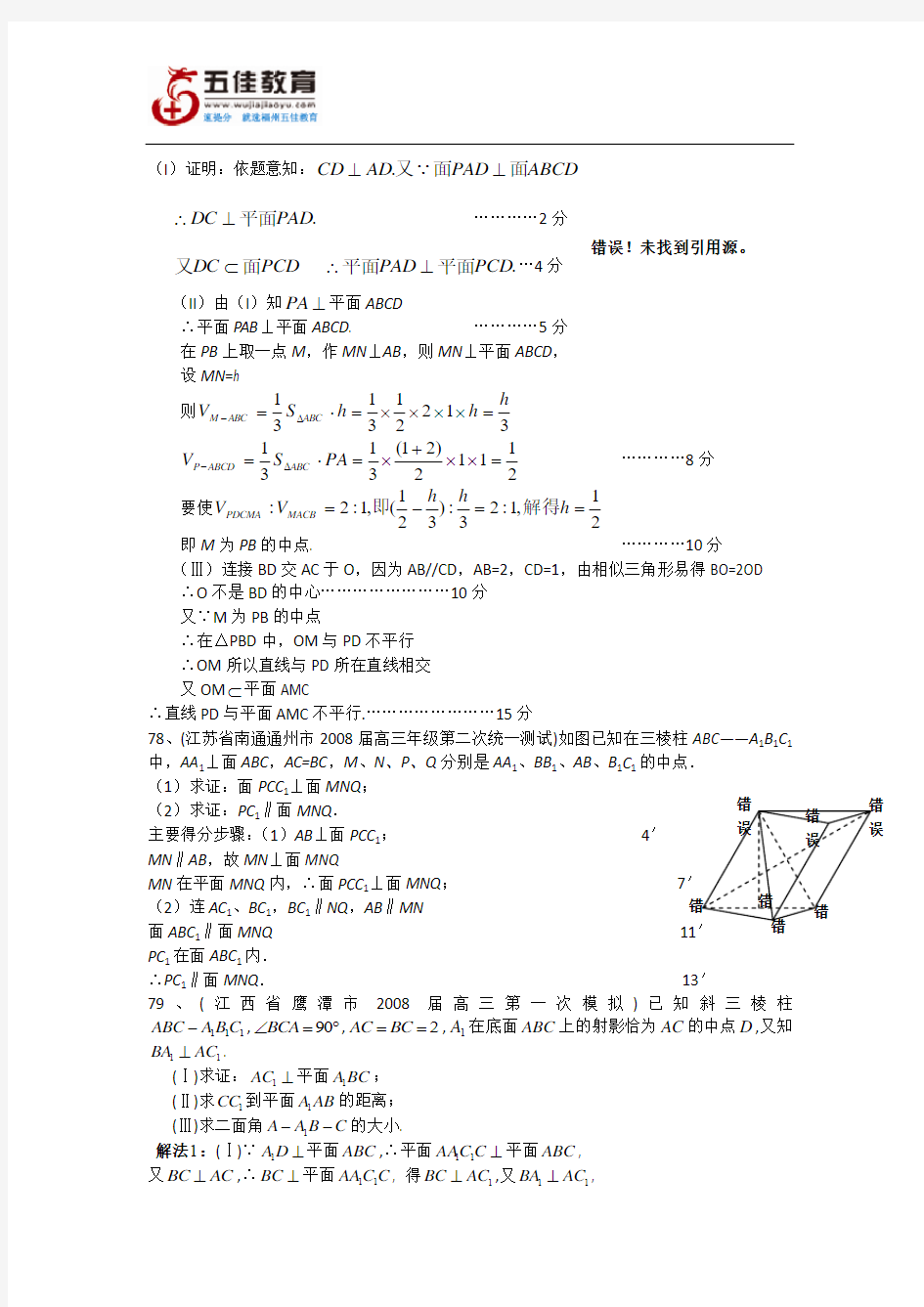 2014全国名校真题模拟专题训练9-立体几何解答题4(数学)