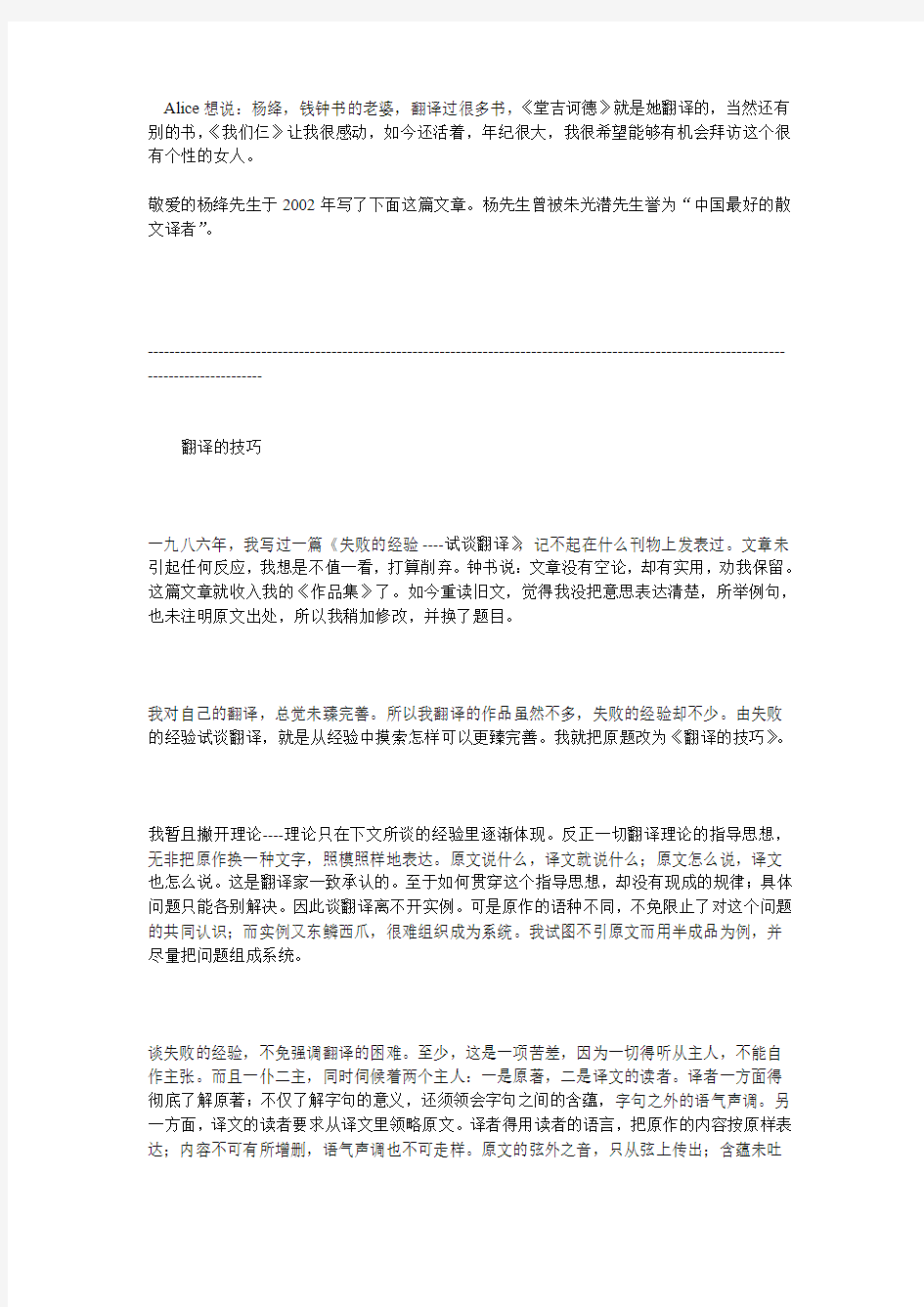 翻译得技巧(杨绛)