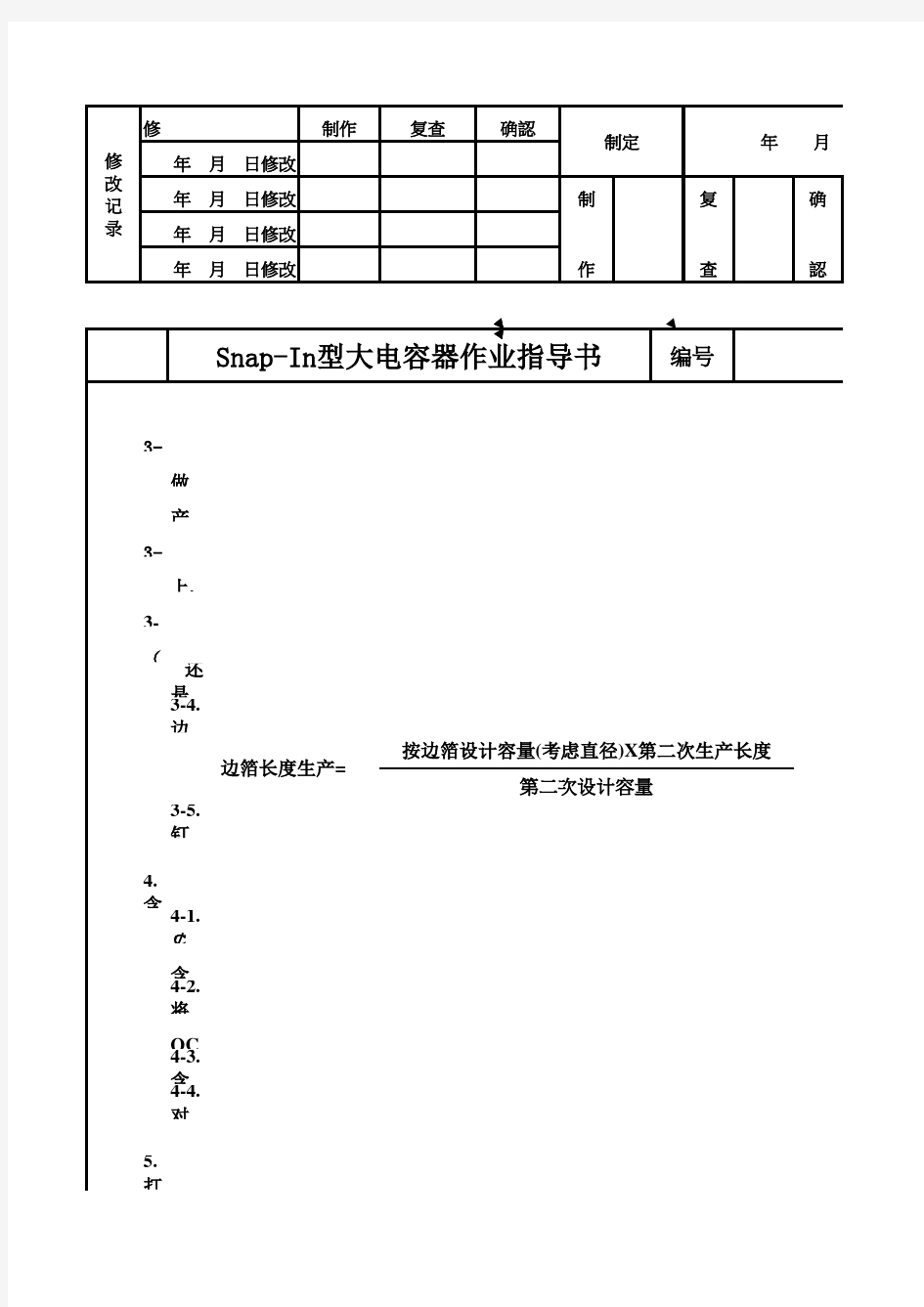 Snap-In材料设计及封口标准