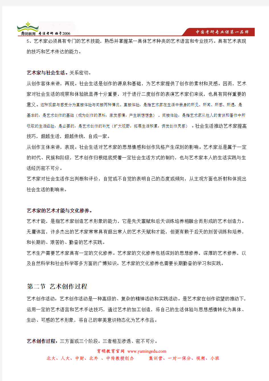 2014年中国人民大学艺术硕士考研笔记,状元笔记,考研真题,题库