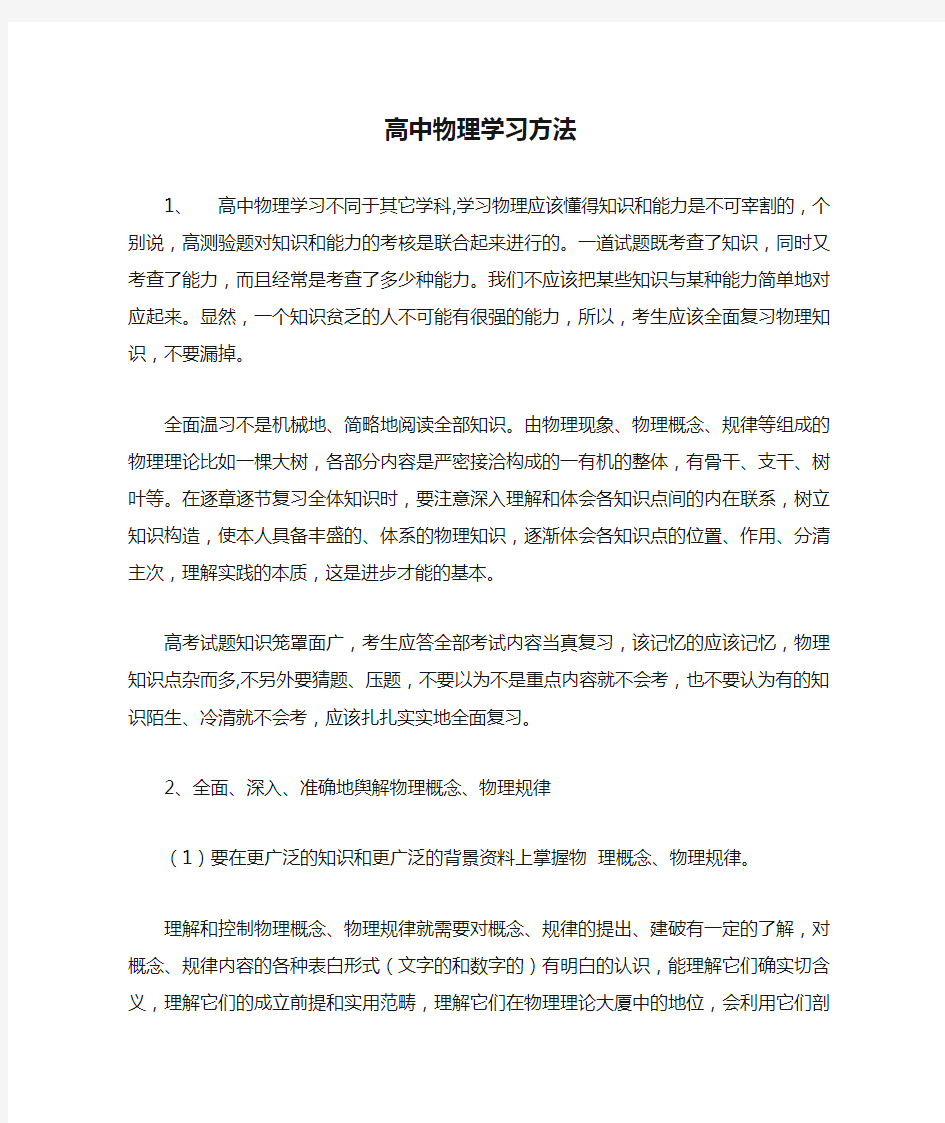 高中物理学习方法技巧