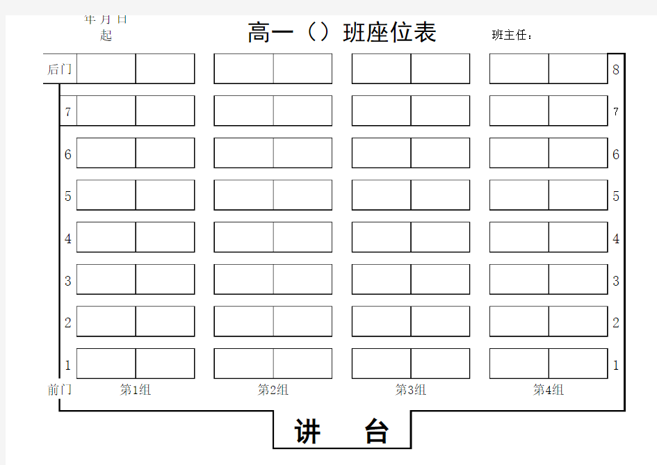 高中生座位表模板