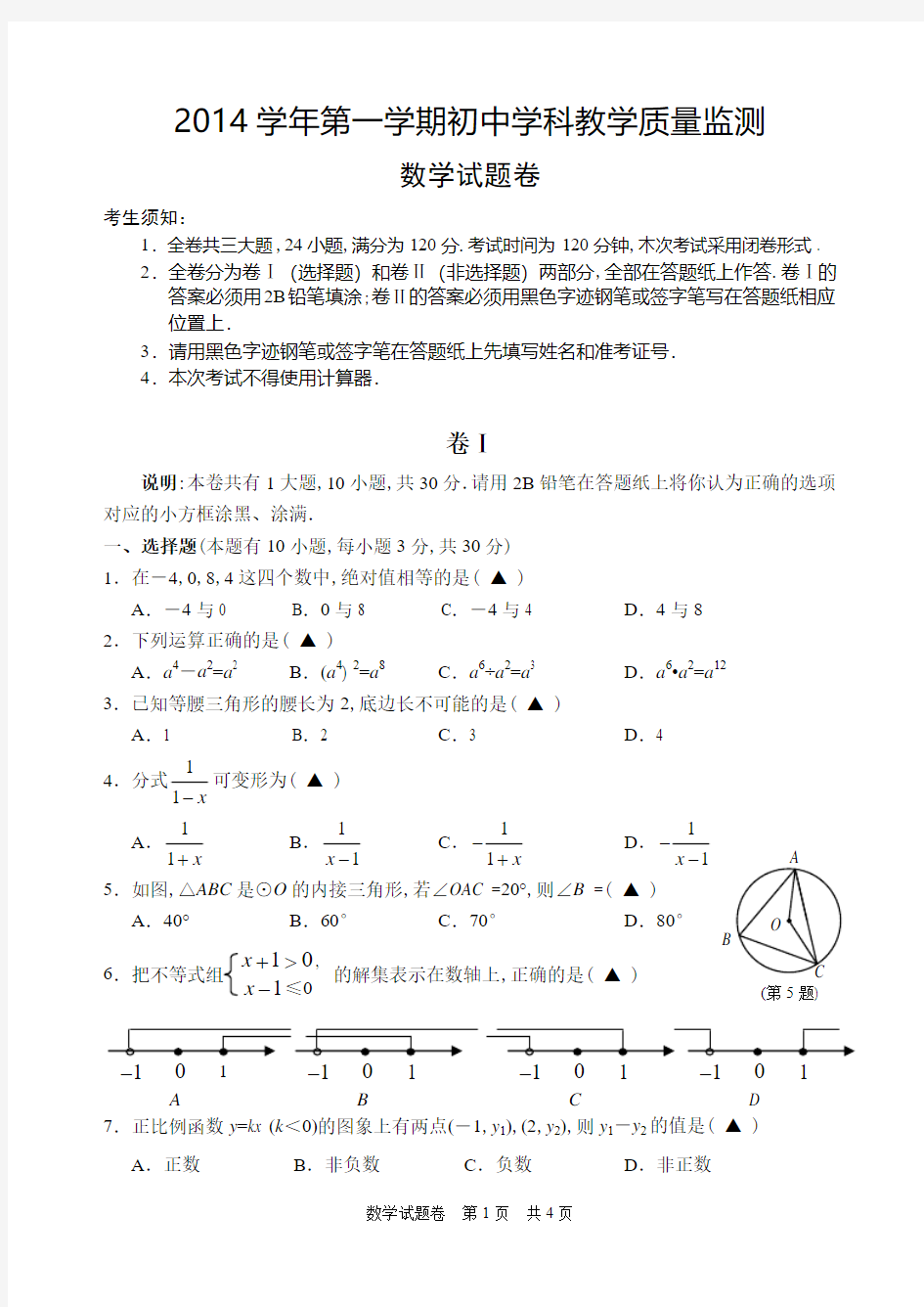 丽水市2014学年第一学期九年级期末数学试卷2015.1