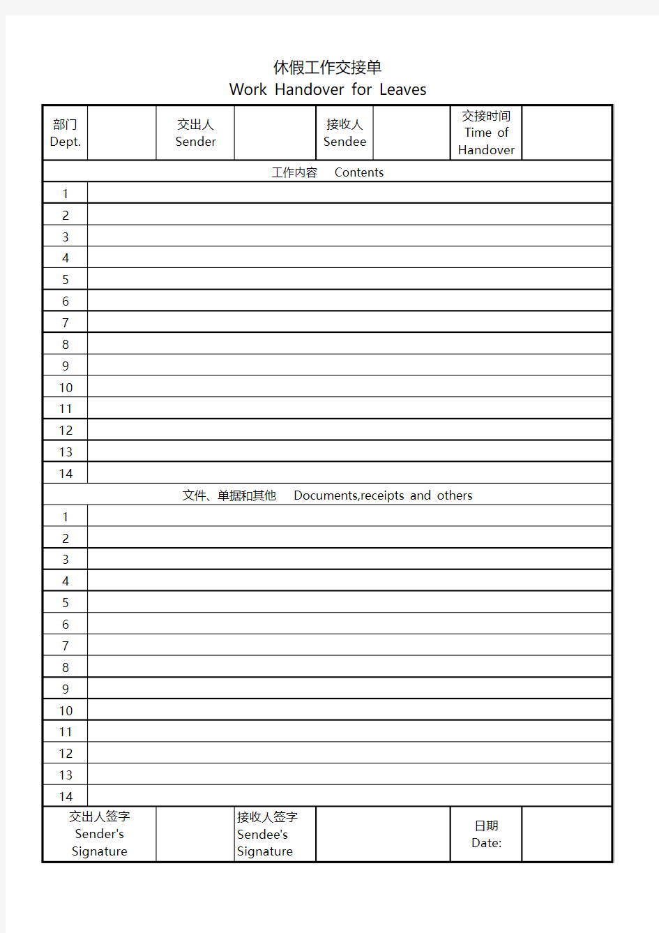 外企休假工作交接单