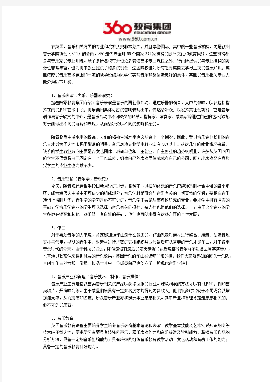 英国大学音乐专业