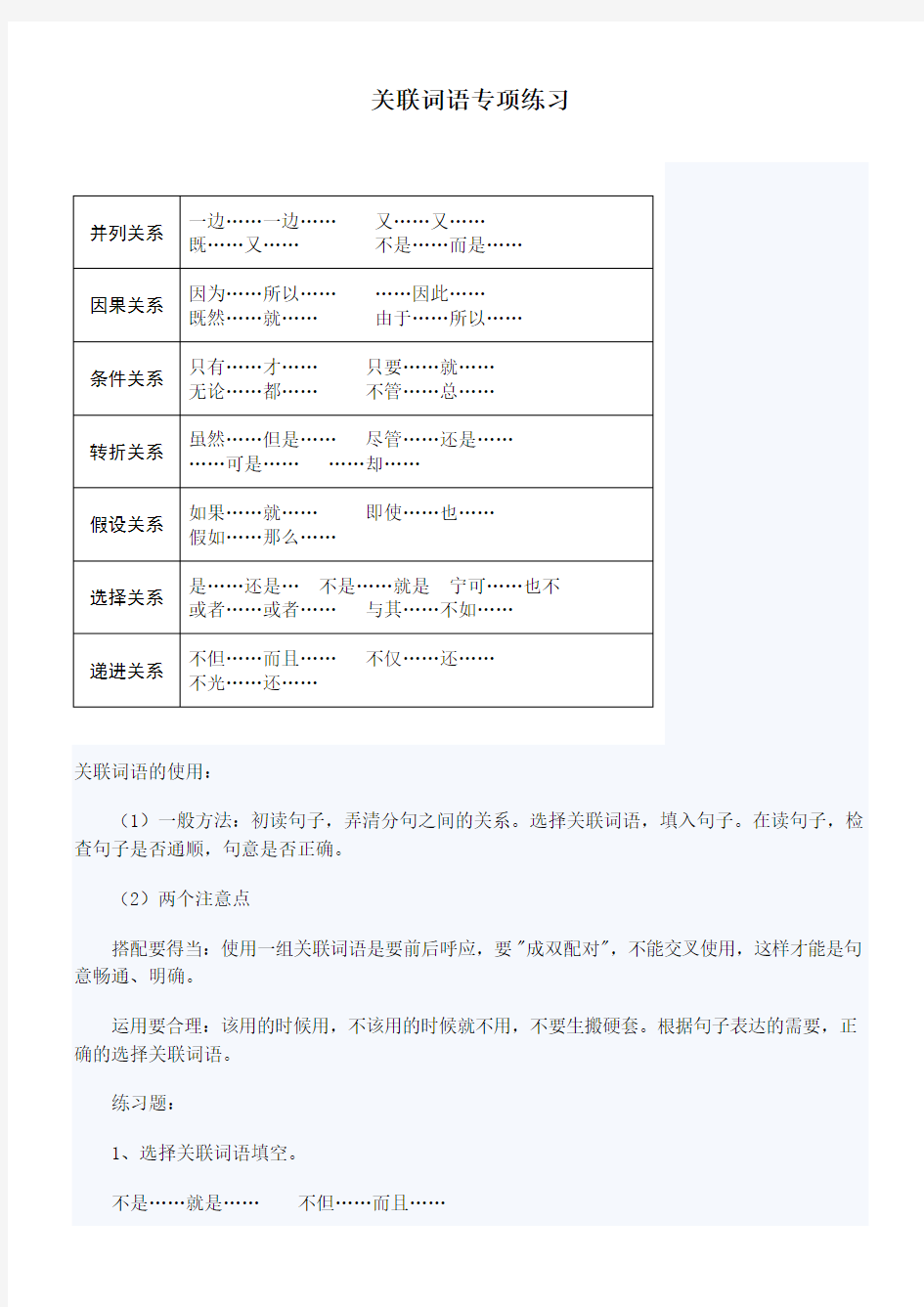 小升初语文关联词语专项练习