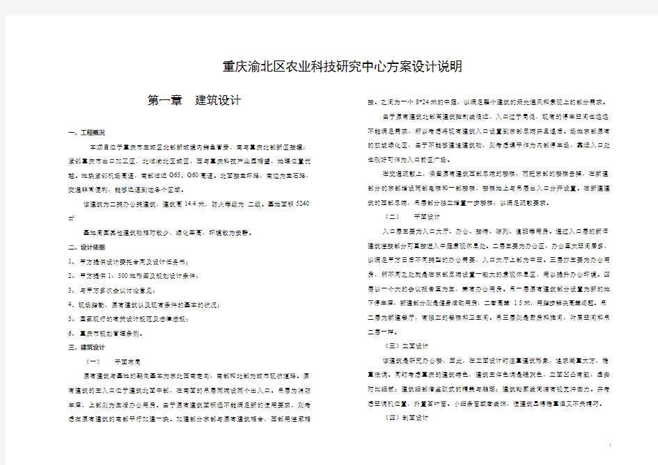 重庆渝北区农业科技研究中心方案说明