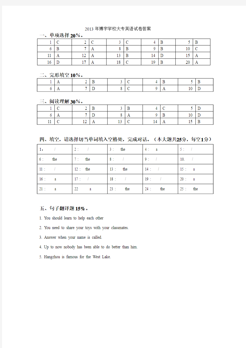 学校大专英语试卷答案