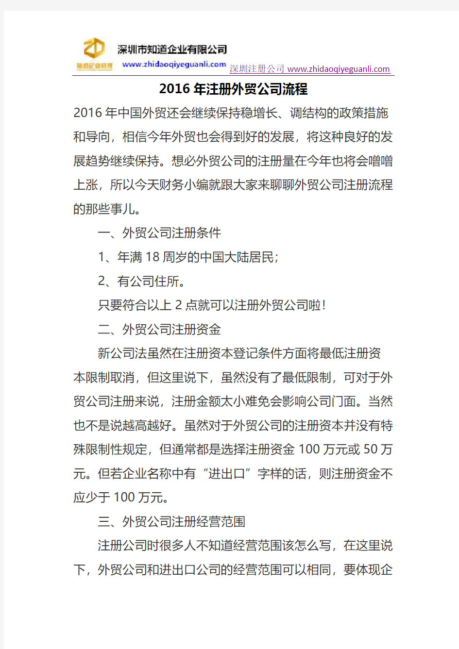 2016年注册深圳外贸公司流程