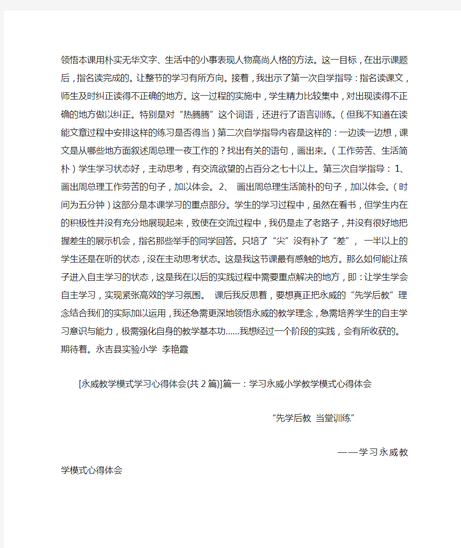 永威教学模式学习心得体会