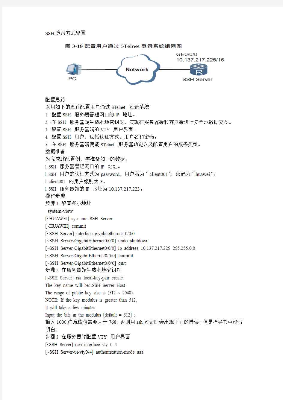 华为ssh登录