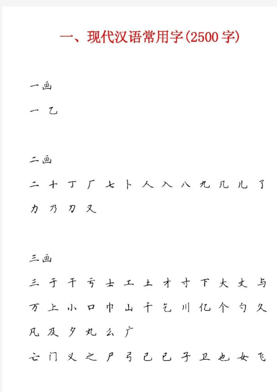 田英章硬笔楷书现代汉语3500常用字字帖.pdf
