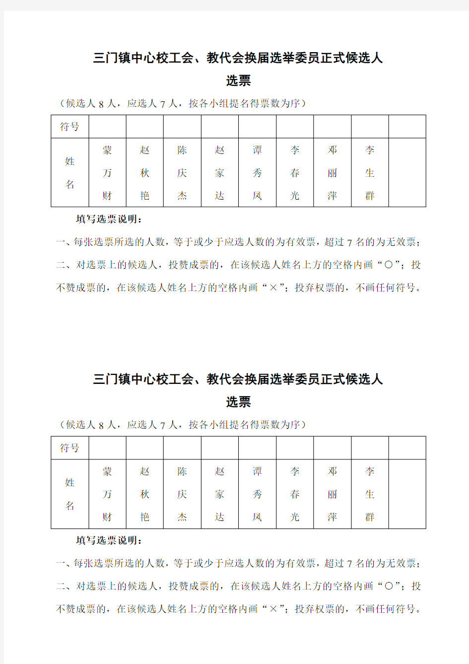 工会换届选举选票