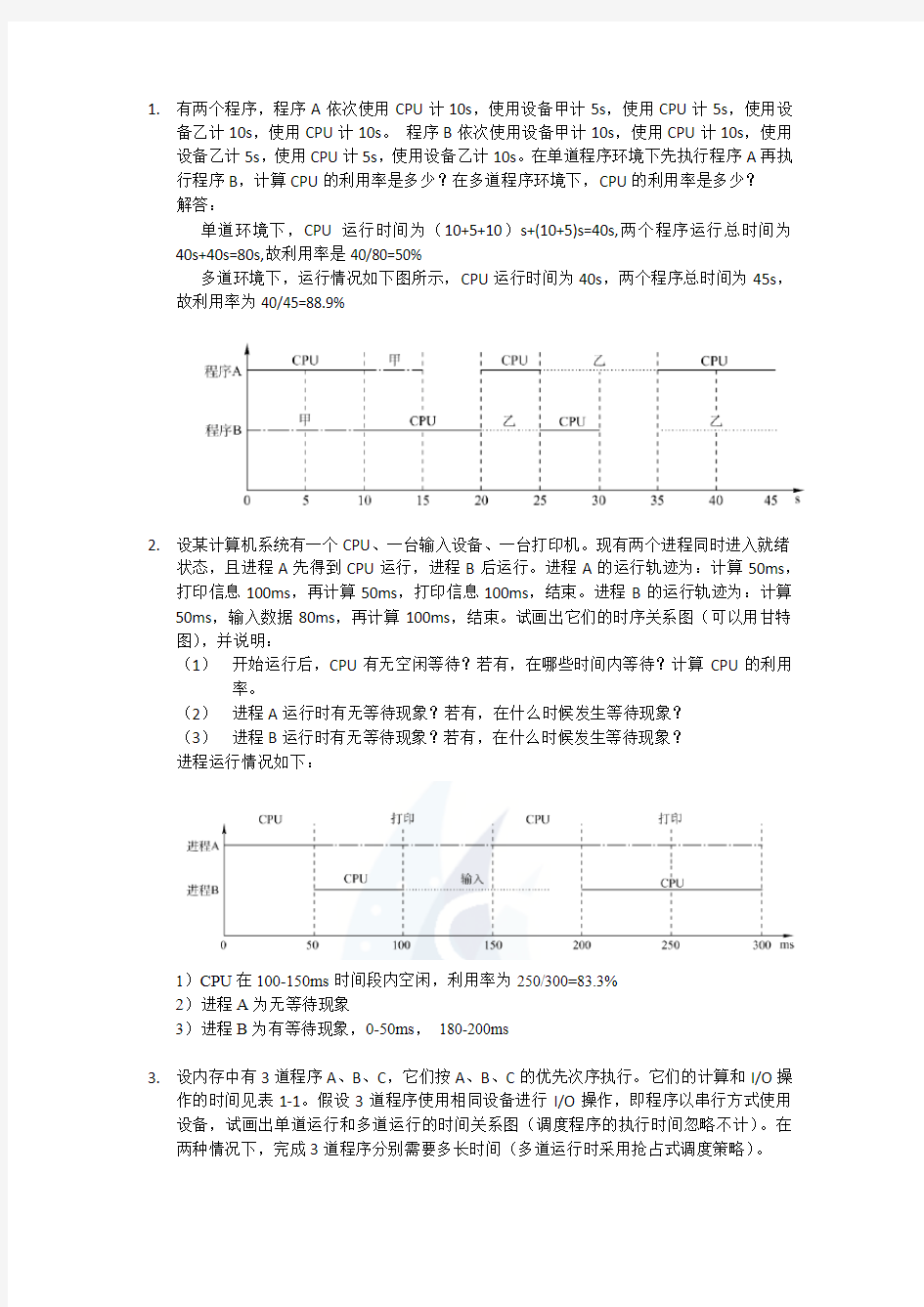 操作系统 多处理机习题