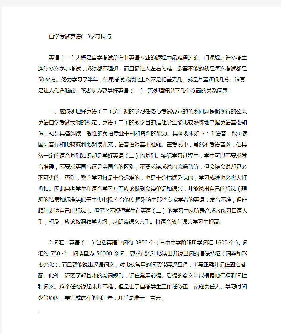 英语二学习方法