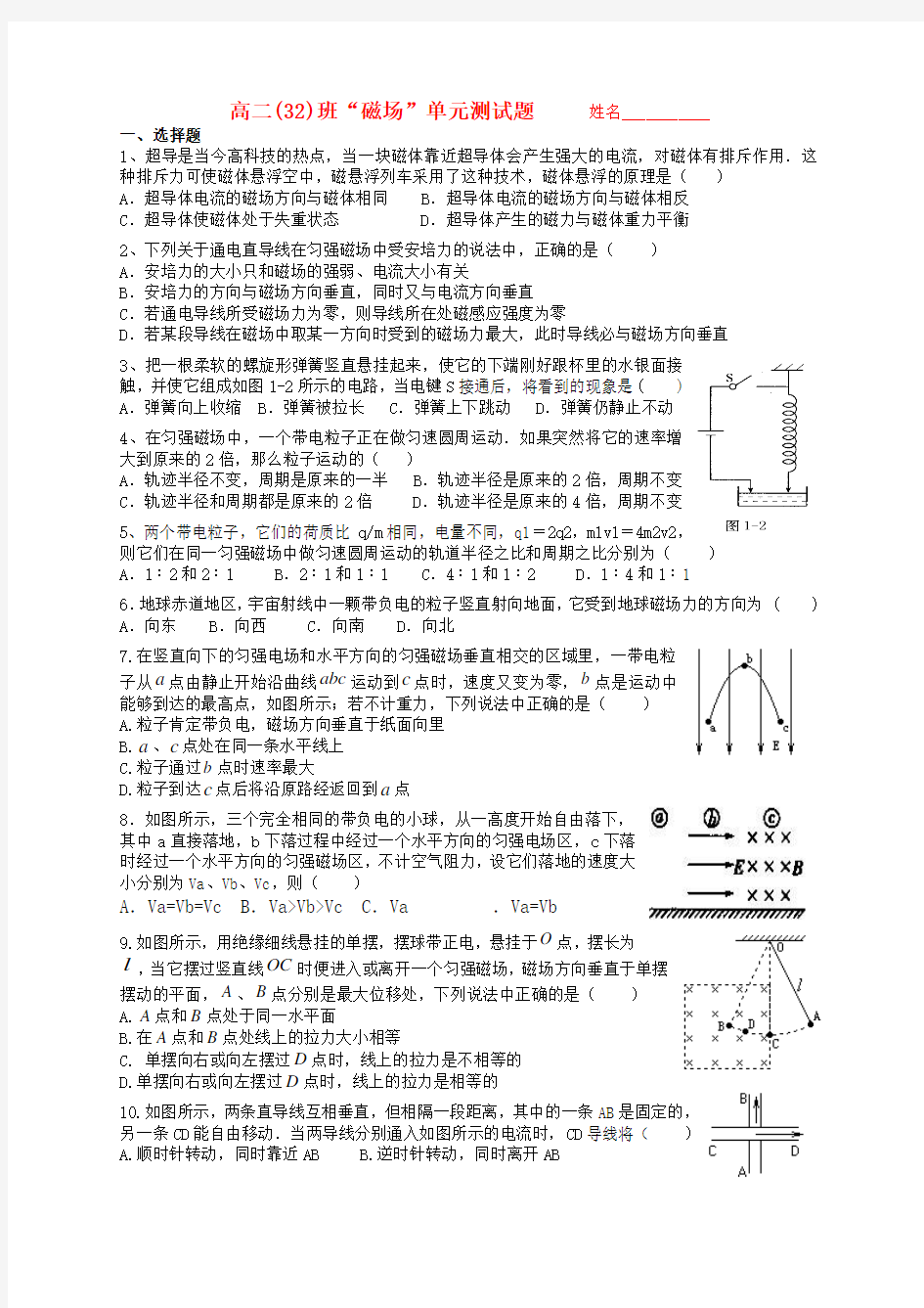 高中物理第三章〈磁场〉单元测试题新人教版新人教版选修3-1