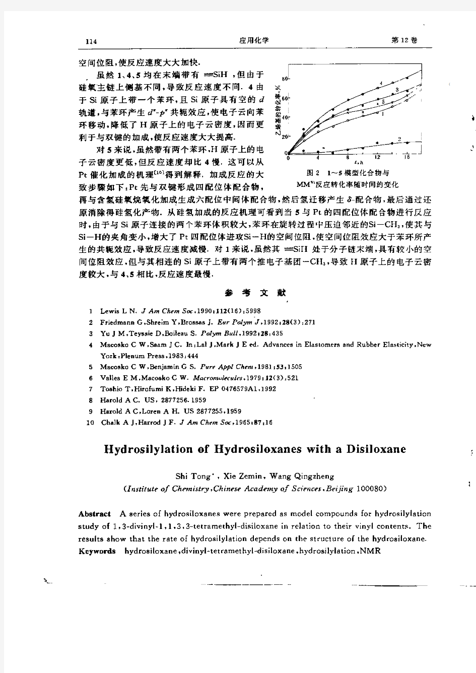 含氢硅氧烷的硅氢加成反应