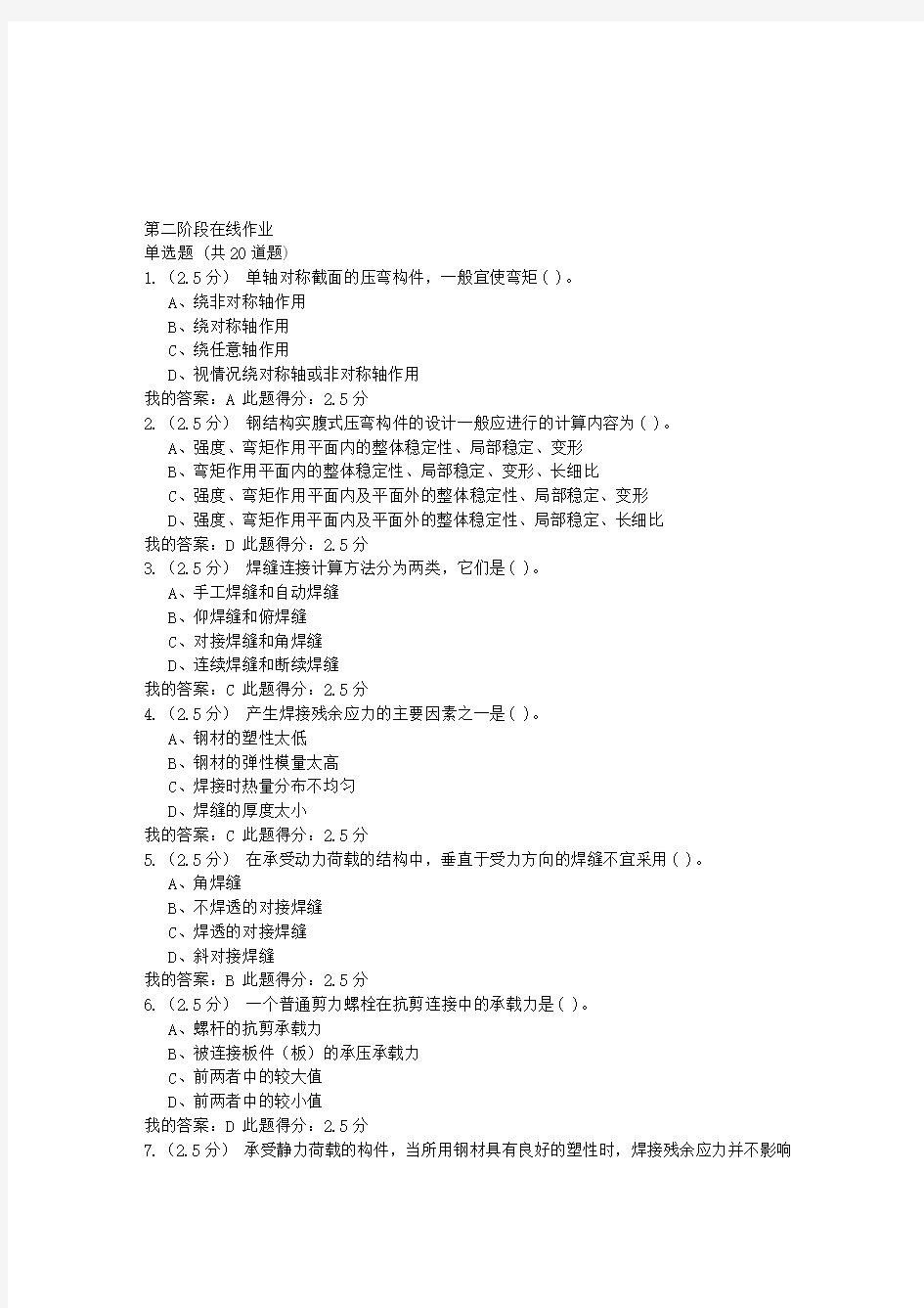 钢结构在线作业二 满分答案