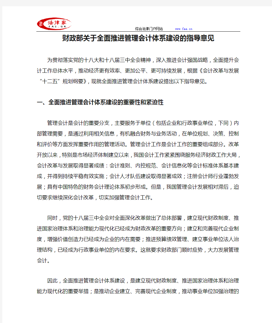 财政部关于全面推进管理会计体系建设的指导意见全文-国家规范性文件