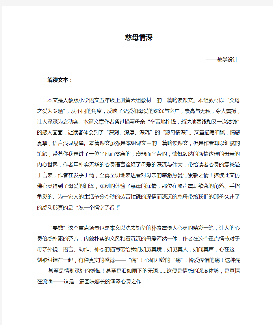 慈母情深教学设计