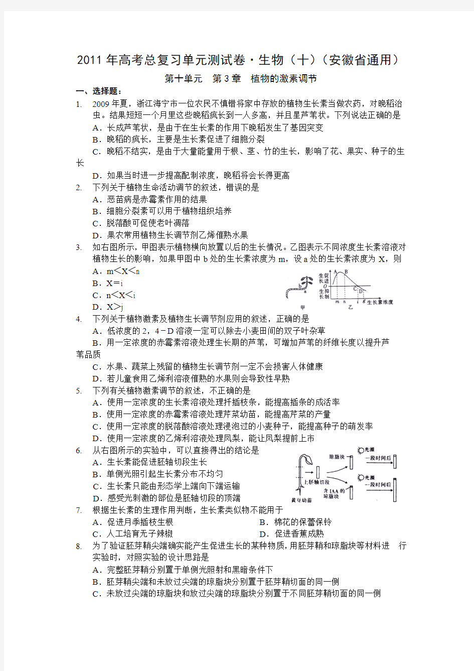 2011届高考生物专题突破测试题3