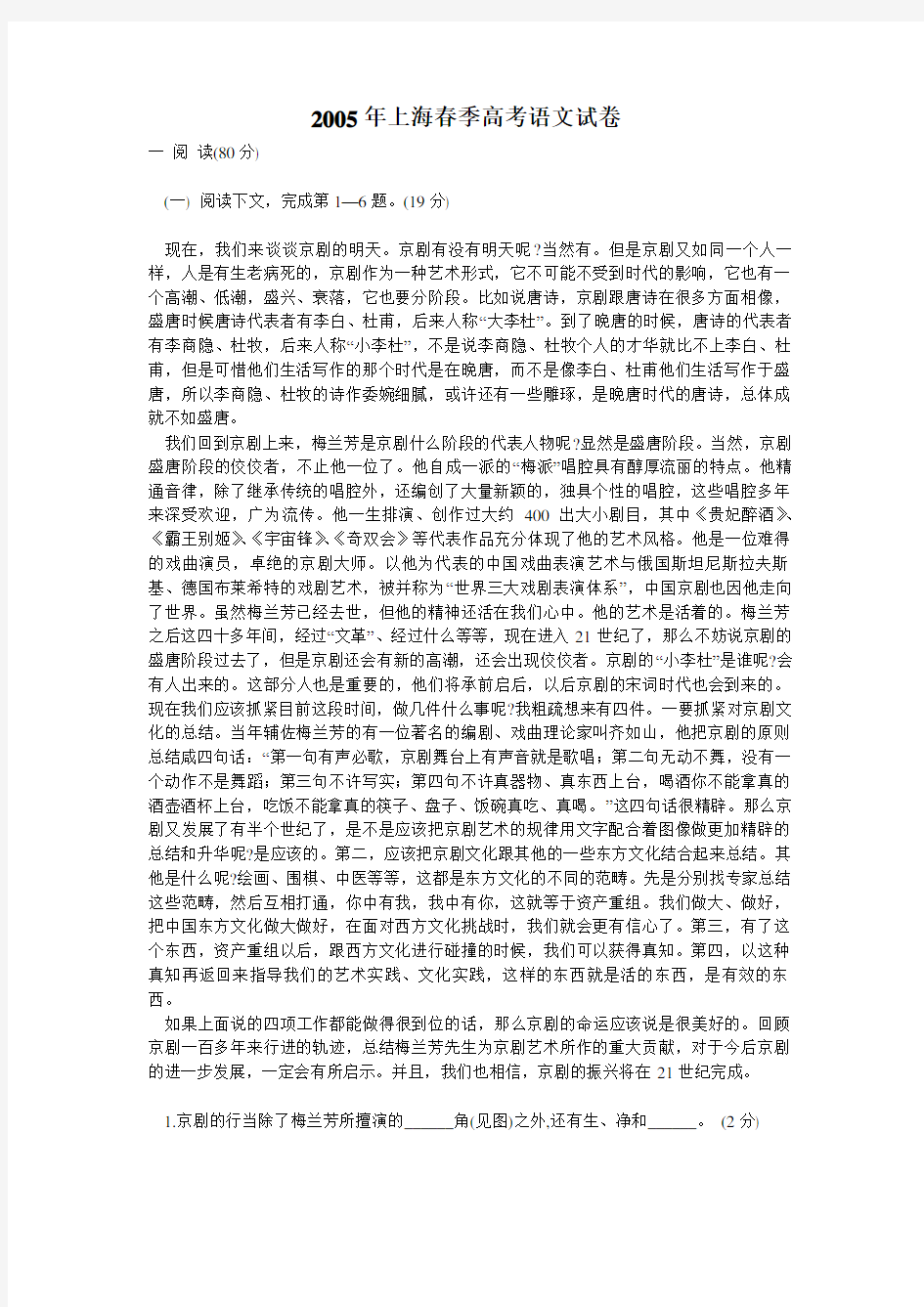 2005年上海春季高考语文试卷