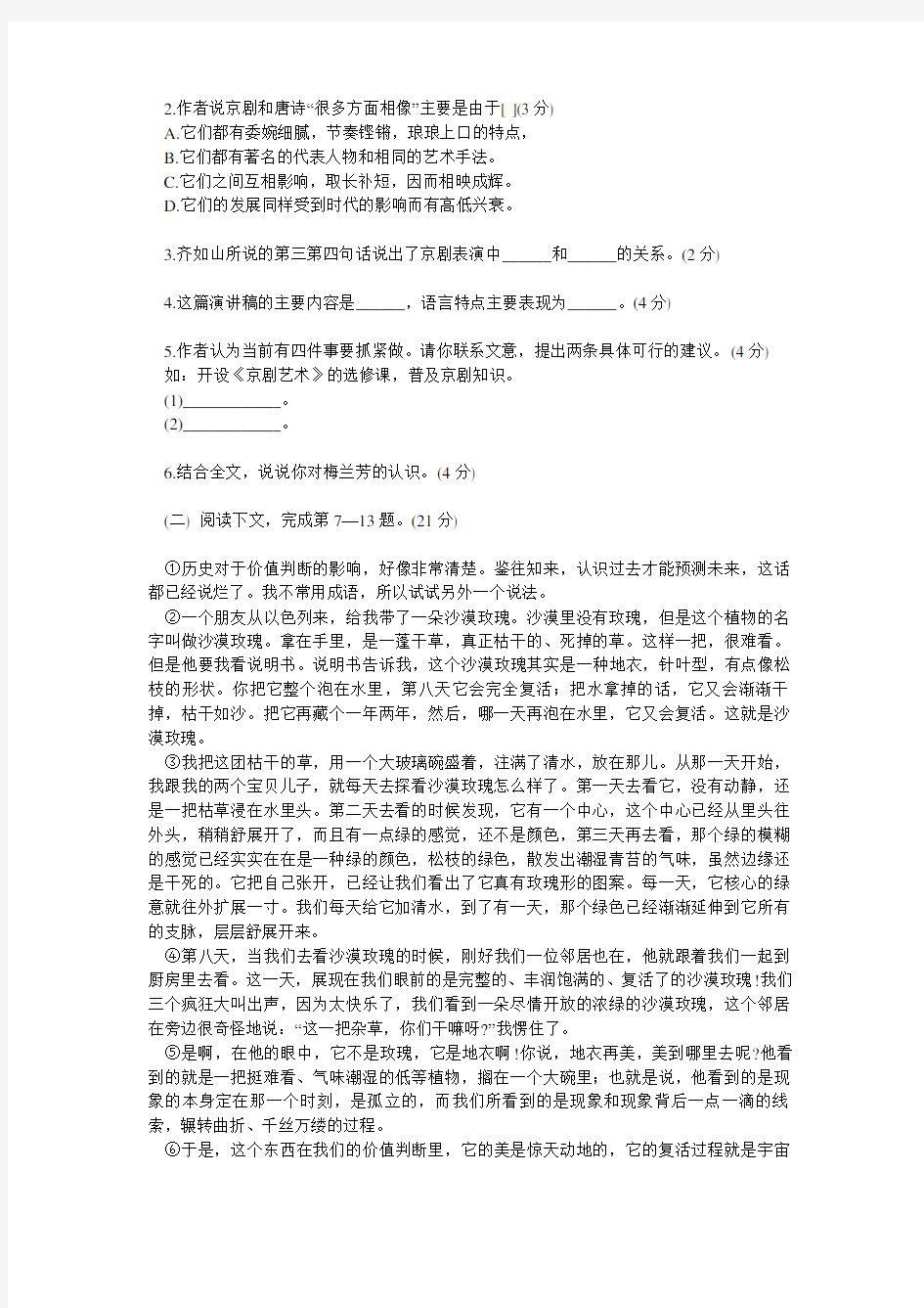 2005年上海春季高考语文试卷