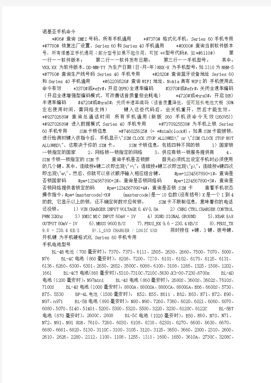 诺基亚手机键盘命令