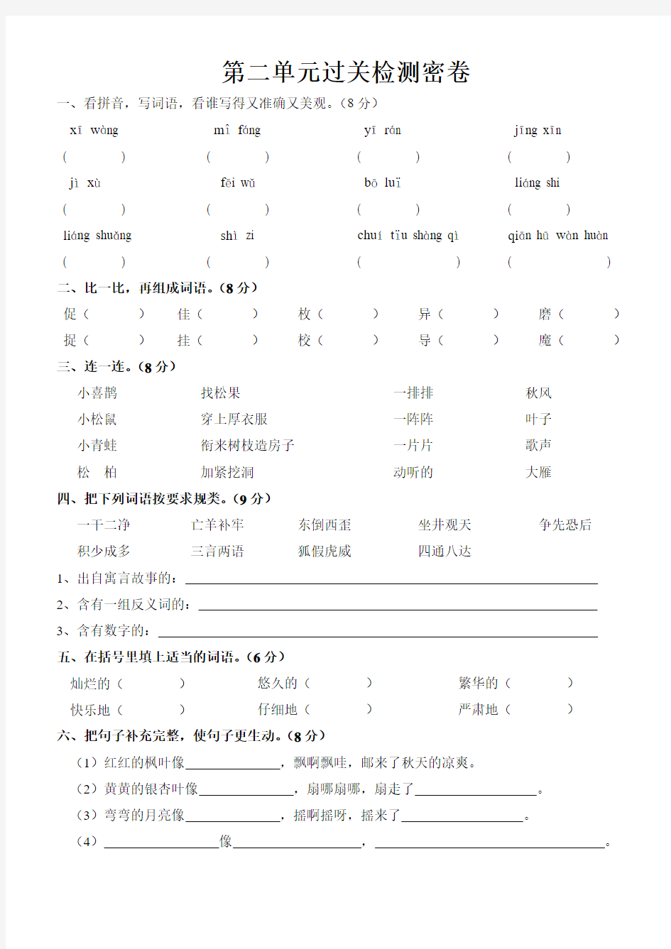 小学语文三年级上册第三单元过关检测题密卷