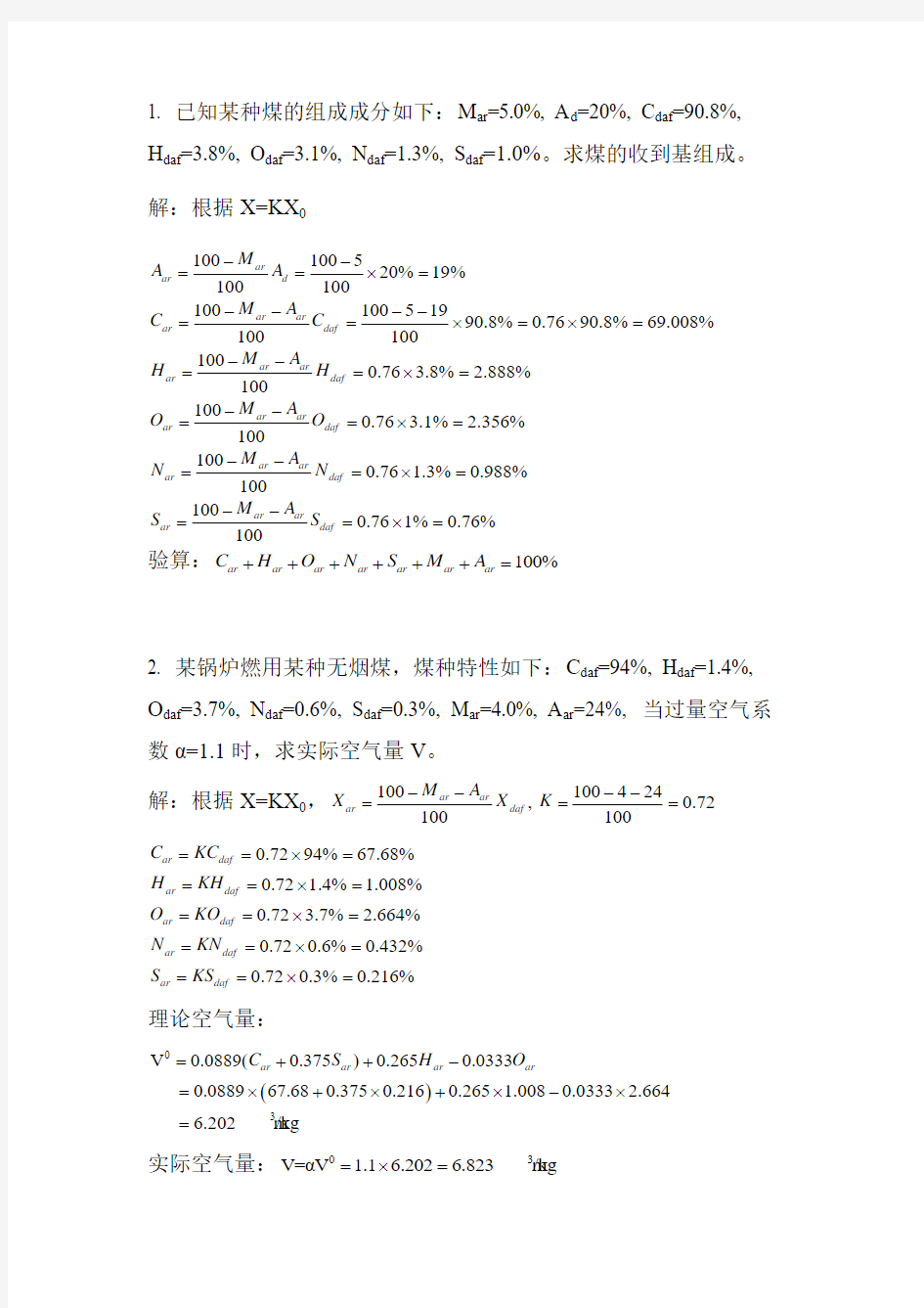 锅炉原理作业题